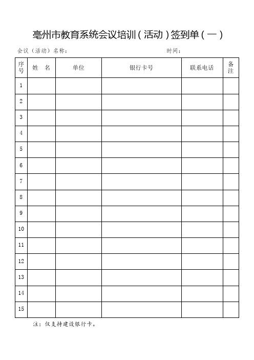 教育系统各类活动签到表劳务费发放表(学校)