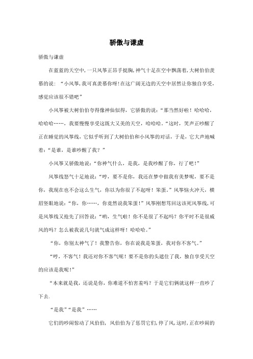 骄傲与谦虚_小学五年级作文800字