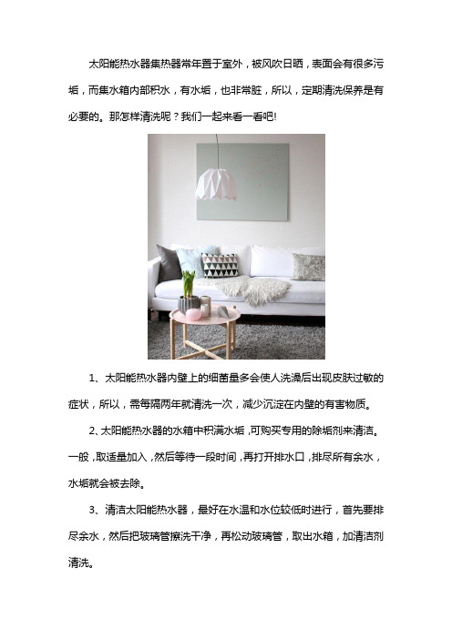 太阳能热水器怎么清洗水垢