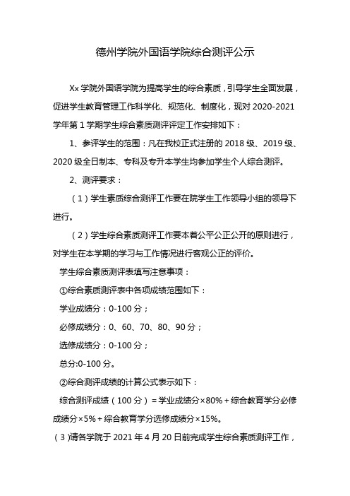 德州学院外国语学院综合测评公示