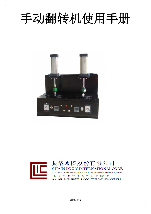手动翻转机使用手册暨工作原理-2010年