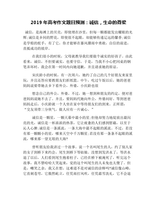 2019年高考作文题目预测：诚信,生命的脊梁