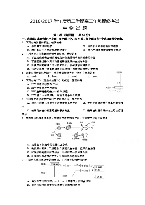 江苏省盐城市2016-2017学年高二下学期期末考试生物Word版含答案