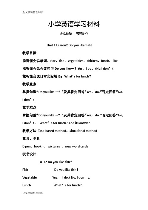 鲁科版英语3下Unit 1 Lesson2 Do you like fish