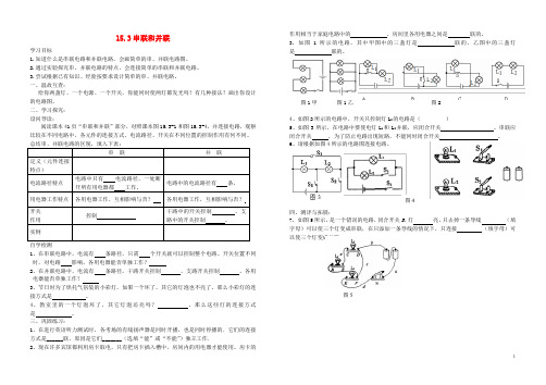 九年级物理全册 15.3串联和并联导学案(无答案)(新版)新人教版