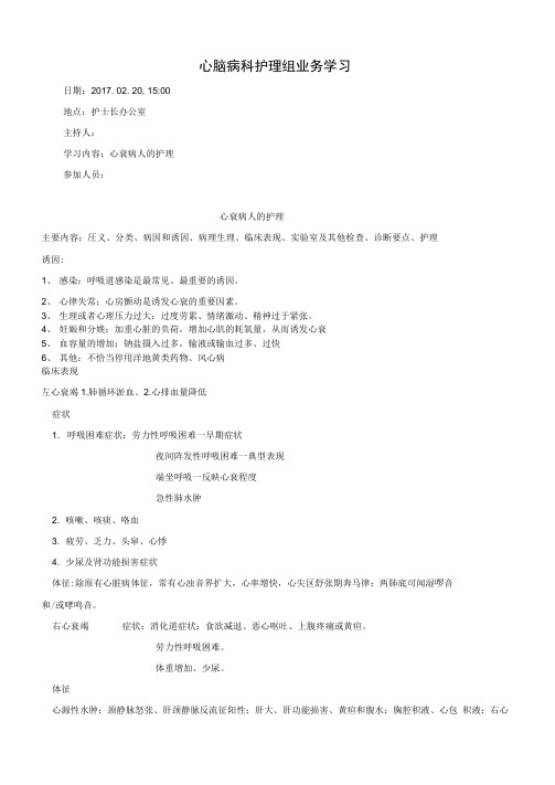 护理业务学习