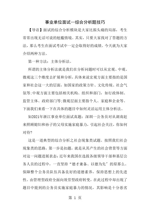 事业单位面试综合分析题技巧