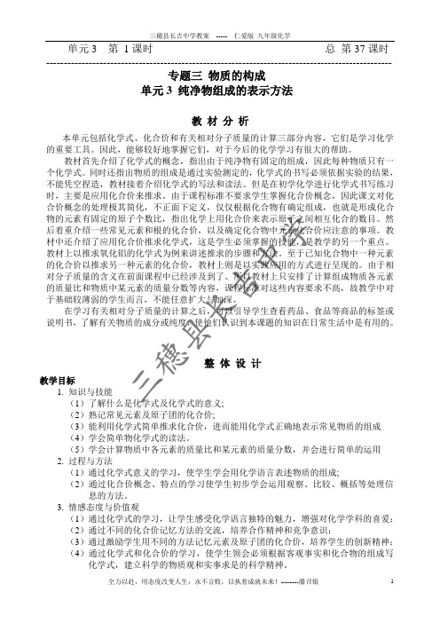 仁爱版 九年级化学教案(第37课时)