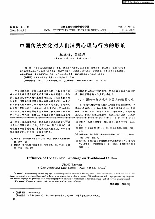 中国传统文化对人们消费心理与行为的影响