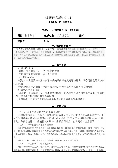 我的高效课堂设计     一次函数与一元一次不等式