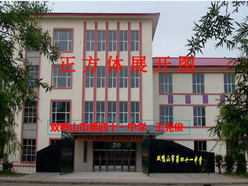 数学人教版七年级上册正方体展开图