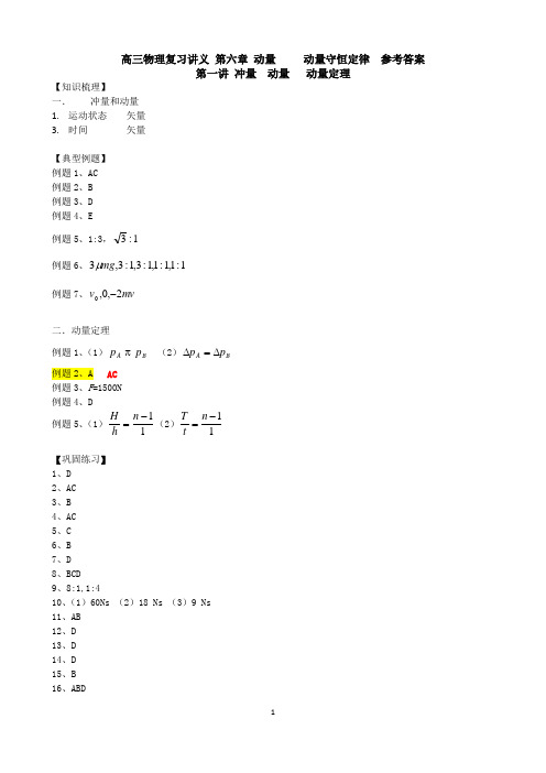第六章 动量     动量守恒定律