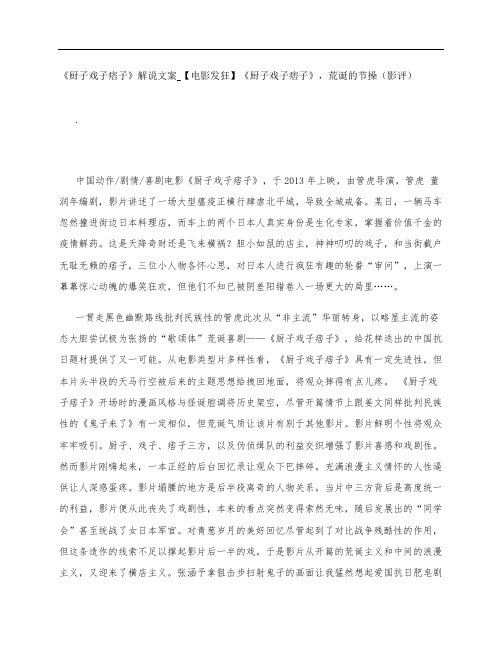 《厨子戏子痞子》影评解说文案_【电影发狂】《厨子戏子痞子》,荒诞的节操(影评)