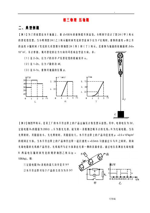成都中考物理压轴题专题突破