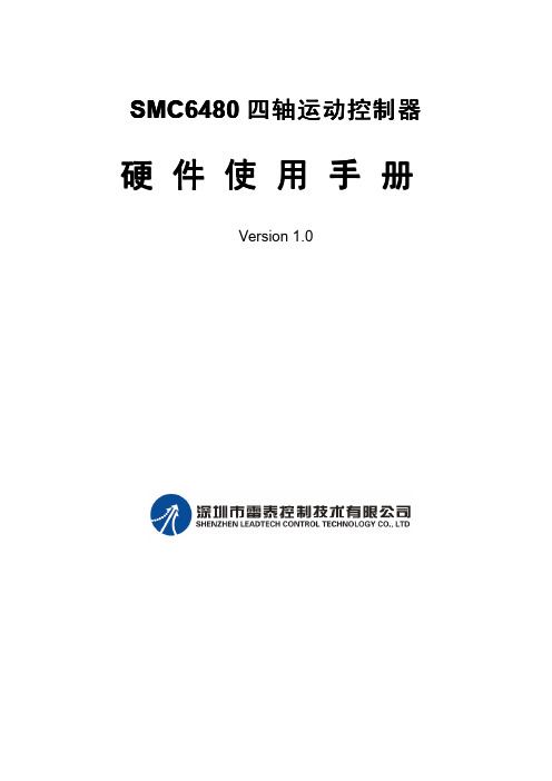 SMC6480硬件使用手册1.0