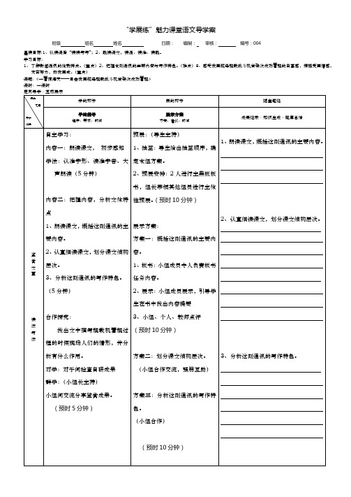 八年级上册语文 一着惊海天导学案(教师版)