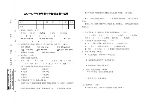 2010年春学期北师大版下册五年级语文期中试卷