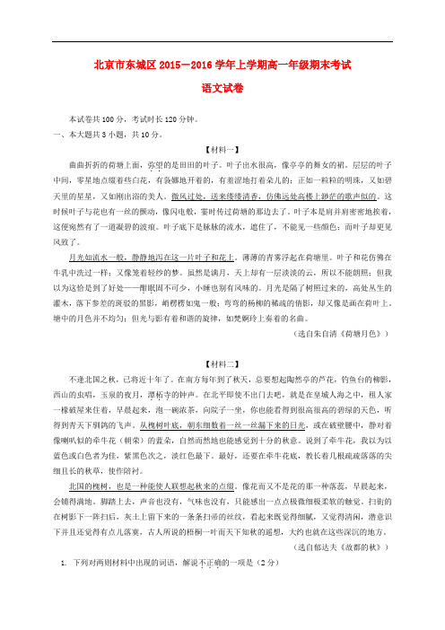 北京市东城区高一语文上学期期末考试试题