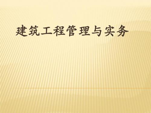 2013年二级建造师建筑工程实务案例冲刺班课件