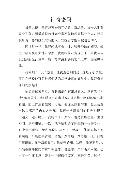 《神奇密码》六年级 (2)