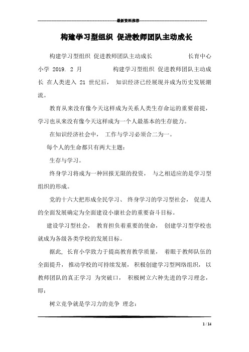 构建学习型组织 促进教师团队主动成长