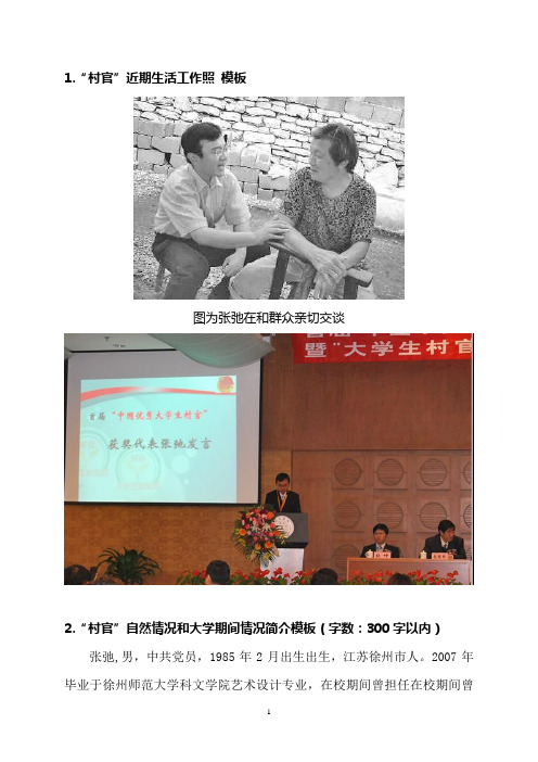 张弛 科文学院“村官”风采录素材收集明细