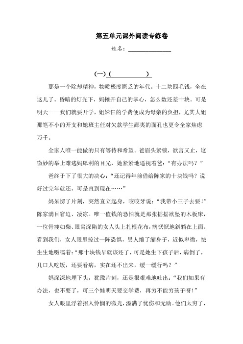 六年级上册语文试题-第五单元课外阅读专练卷  人教部编版  (含答案)