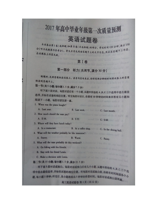 河南省郑州市、平顶山市2017届高三上学期第一次质量检测考试英语试题(图片版)(附答案)$746612