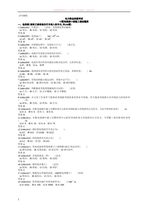 配电线路工(初级)题库