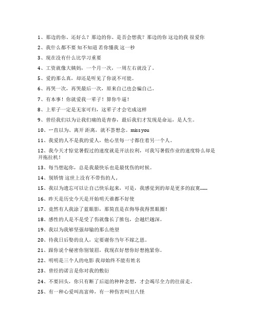 个性说说：别矫情这世上没有不带伤的人,