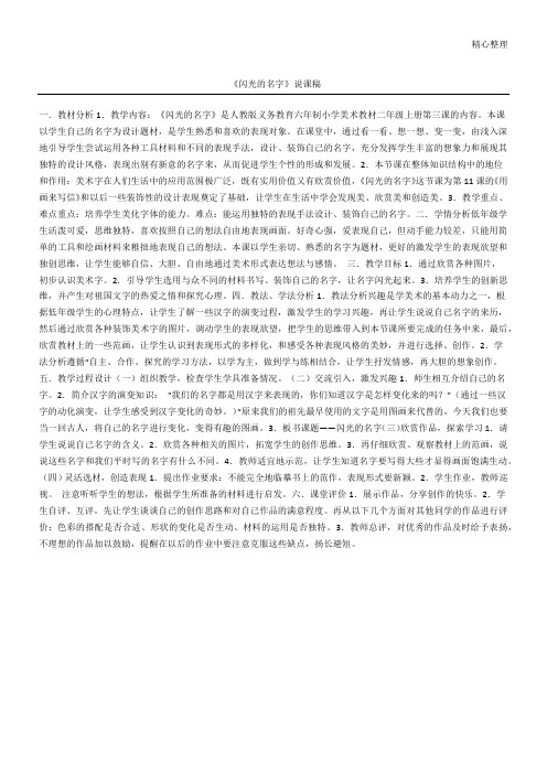 《闪光的名字》说课稿