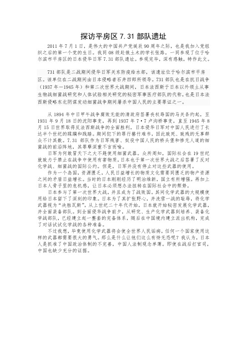 社会实践 731