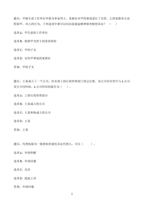 国开作业民事诉讼法学-第四章 当事人及诉讼代理人课后测试06参考（含答案）