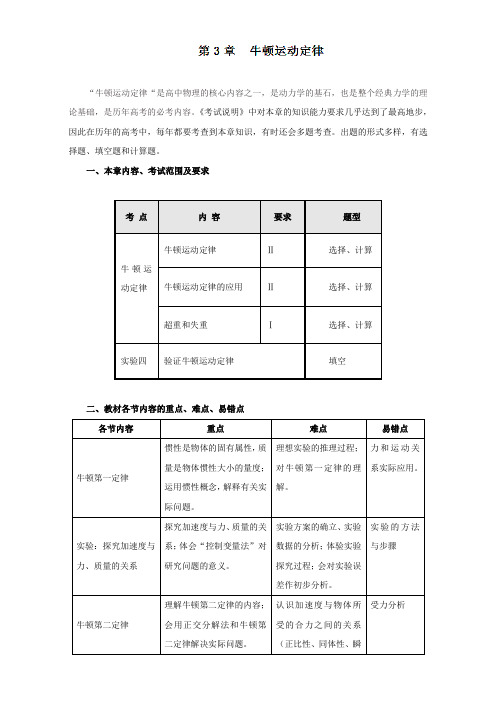 【物理】2019届一轮复习人教版牛顿第一定律、牛顿第三定律学案