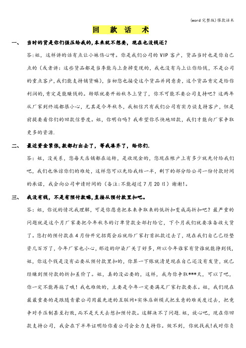 (word完整版)催款话术