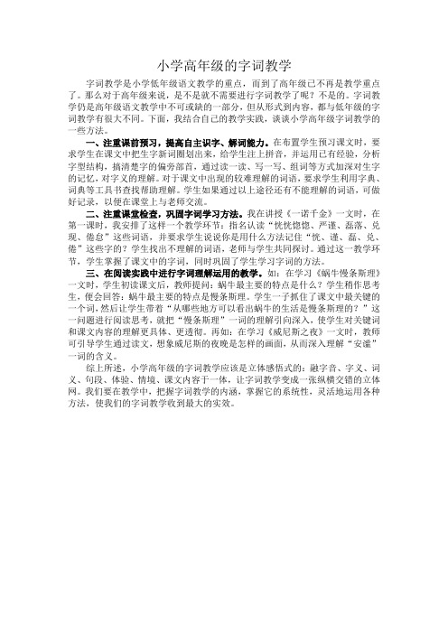 小学高年级的字词教学