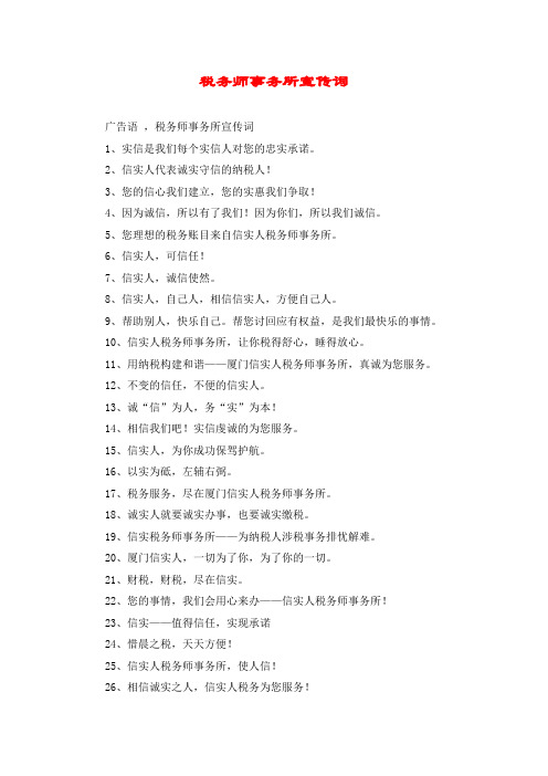 税务师事务所宣传词