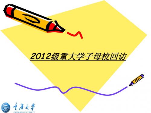 重庆大学寒假招生宣传~