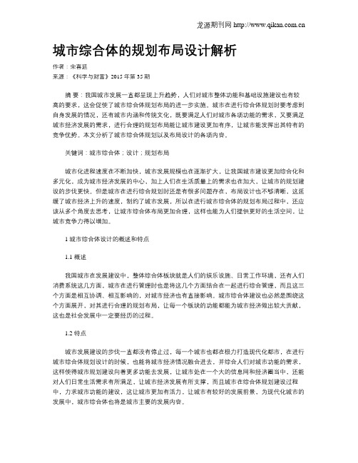 城市综合体的规划布局设计解析
