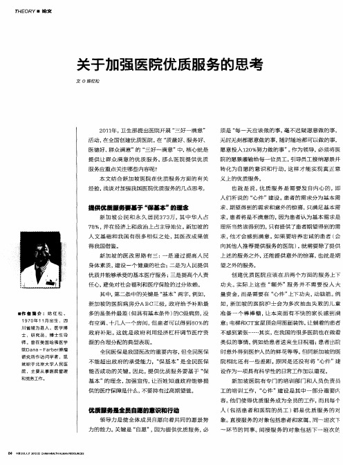 关于加强医院优质服务的思考