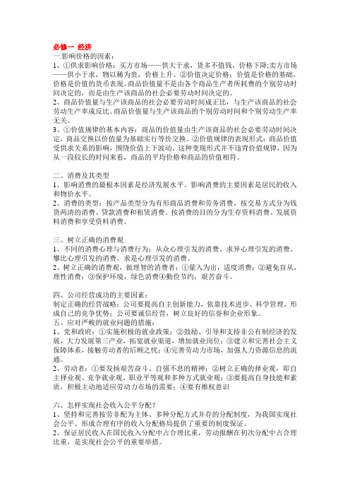 高中政治提纲(必修1-4)