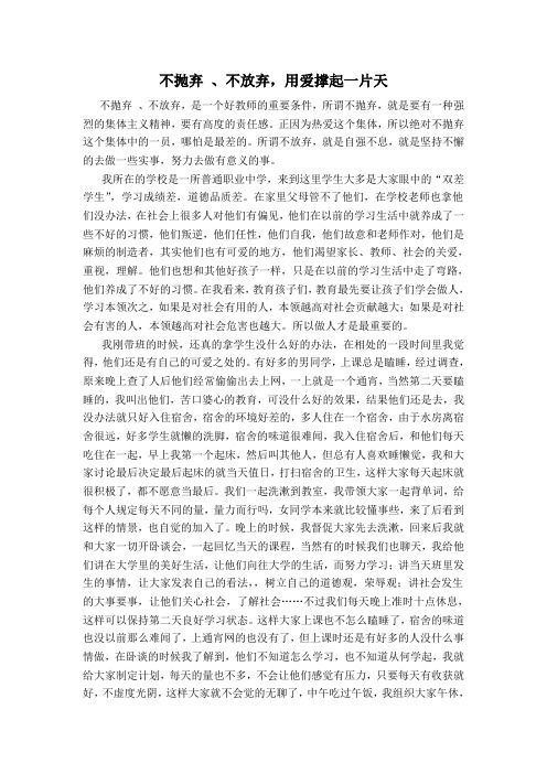 不抛弃 、不放弃,用爱撑起一片天
