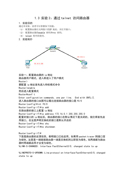 通过telnet 访问路由器