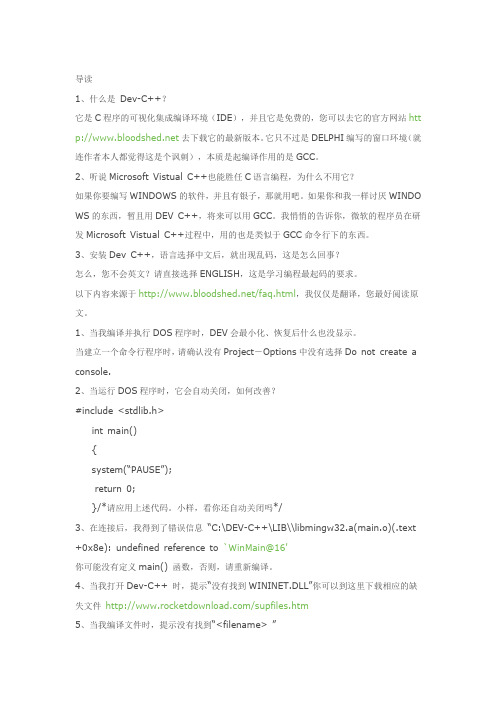 dev c++ 的使用方法汇总