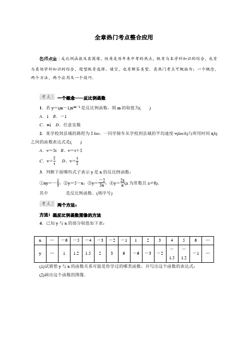 九年级数学上册热门考点整合应用