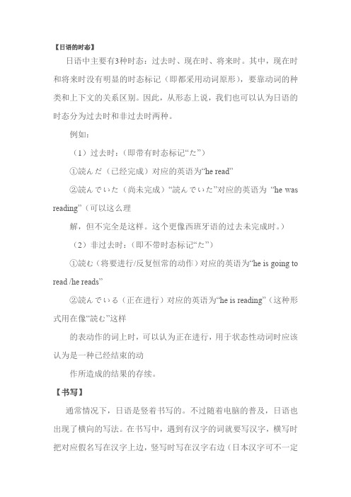 日语的时态、书写方法、标点符号