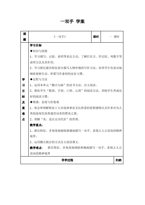 苏教语文九年级上册一双手 学案