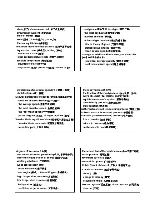 大学物理常用中英互译