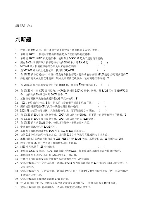 单片机原理复习题