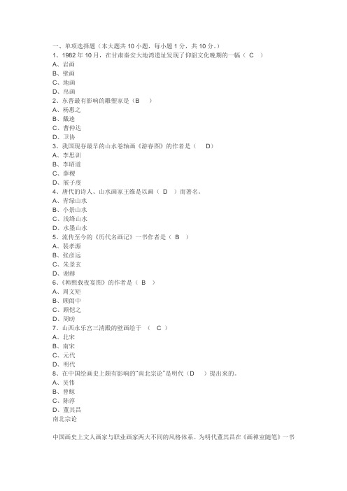 教师招聘中国美术史部分试卷